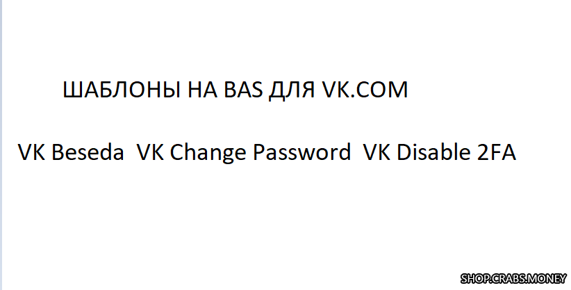 VK Beseda  VK Change Password  VK Disable 2FA