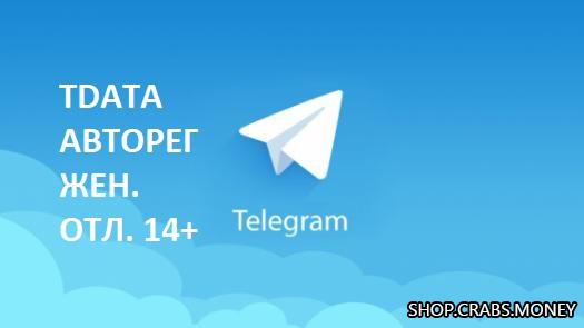 Аккаунты Telegram, TDATA, Авторег, Жен., Отлёжка более 14 дн.