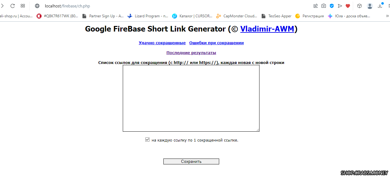 Сокращатель ссылок (скрипт для массового сокращения ссылок Google FireBase Short  Link Generator)