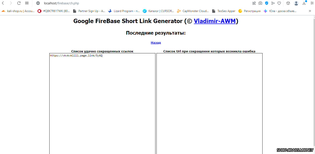 Сокращатель ссылок (скрипт для массового сокращения ссылок Google FireBase Short  Link Generator)