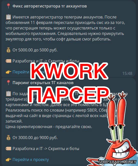 Скрипт для парсинга новых проектов на Kwork с уведомлениями в Telegram