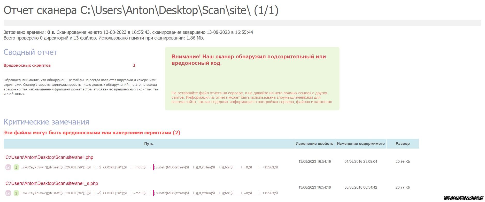 Сканер PHP на вирусы, анти-shell