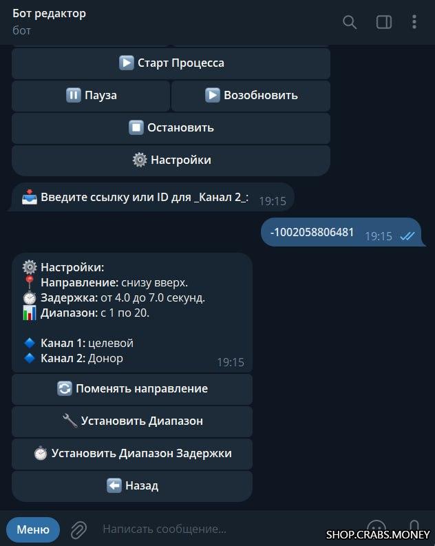 Бот авторедактор каналов в ТГ
