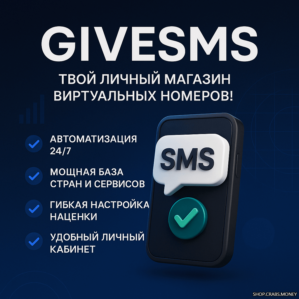 Бот-сервис приёма смс